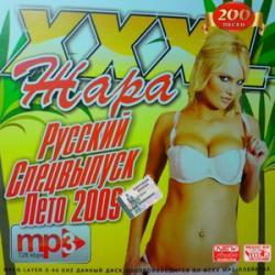 XXXL Жара (Русский спецвыпуск лето) (2009) 