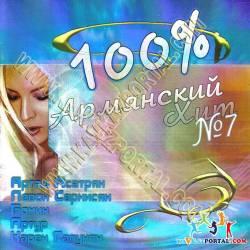 100% Армянский хит 2008