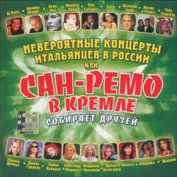 VA - Сан-Ремо в Кремле (2006)