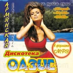 Армянская дискотека-Оазис
