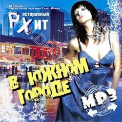 VA - Ресторанный хит "В южном городе" [MP3] (2008) 