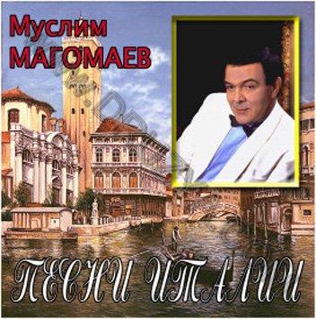 Муслим Магомаев - Песни Италии (2002)