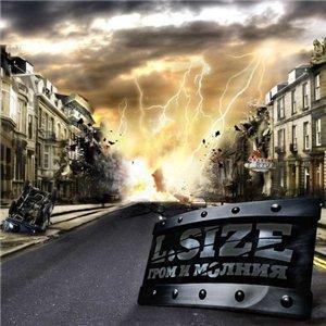 L.S!ZE (2007 - Гром и молния EP) (Ar-SiDE,Lil Money)  г. Харьков