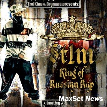 ST1M - King Of Russian Rap MIXTAPE (2008)