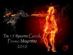 VA - Ta 15 Prota Greek Promo Martiou (03/2010) 