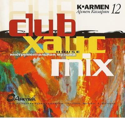 Армен Казарян - Armenian Club House Mix (2006)