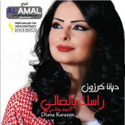 Diana Karazon - Rasak Bil Aali (2010) Album 