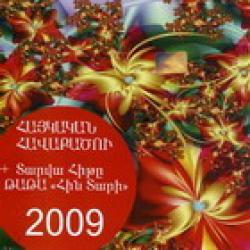 Сборник - Armenian Hits (2009)