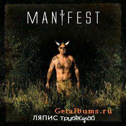  ЛЯпис Трубецкой - Manifest (2008)