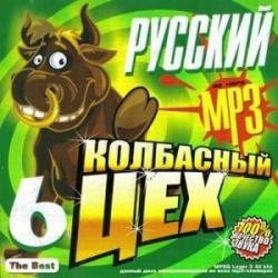 Колбасный цех 6: русский (2009)