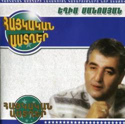 Yeghia Sanosyan - Haykakan Astgher 