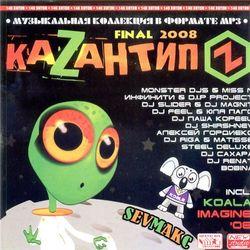 КаZантип Final 2008