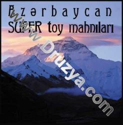 Сборник "Azerbaycan SUPER toy mahnilari"
