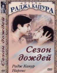 Сезон дождей. Barsaat (1949)