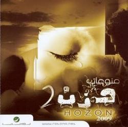 Exclusive-Various Artists-Hozon 2009